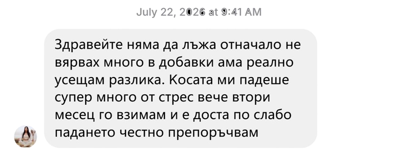 Клиентско ревю за по-слаб косопад след постоянна рутина